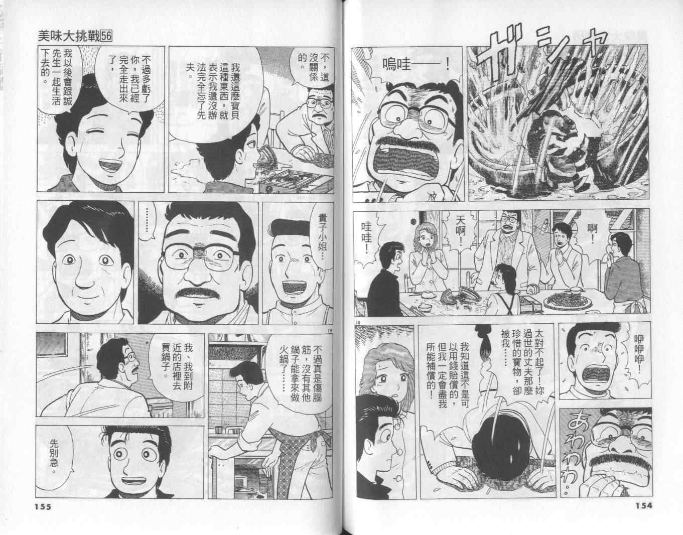 《美味大挑战》漫画最新章节第56卷免费下拉式在线观看章节第【78】张图片