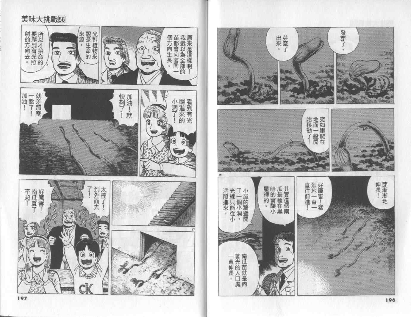 《美味大挑战》漫画最新章节第56卷免费下拉式在线观看章节第【99】张图片