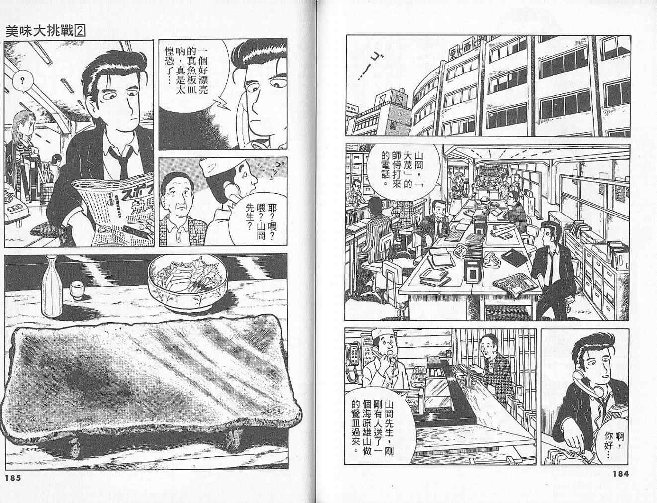 《美味大挑战》漫画最新章节第2卷免费下拉式在线观看章节第【96】张图片