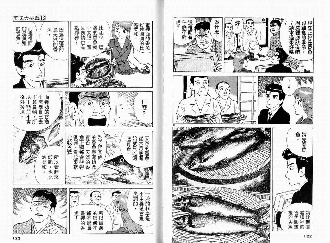 《美味大挑战》漫画最新章节第13卷免费下拉式在线观看章节第【63】张图片