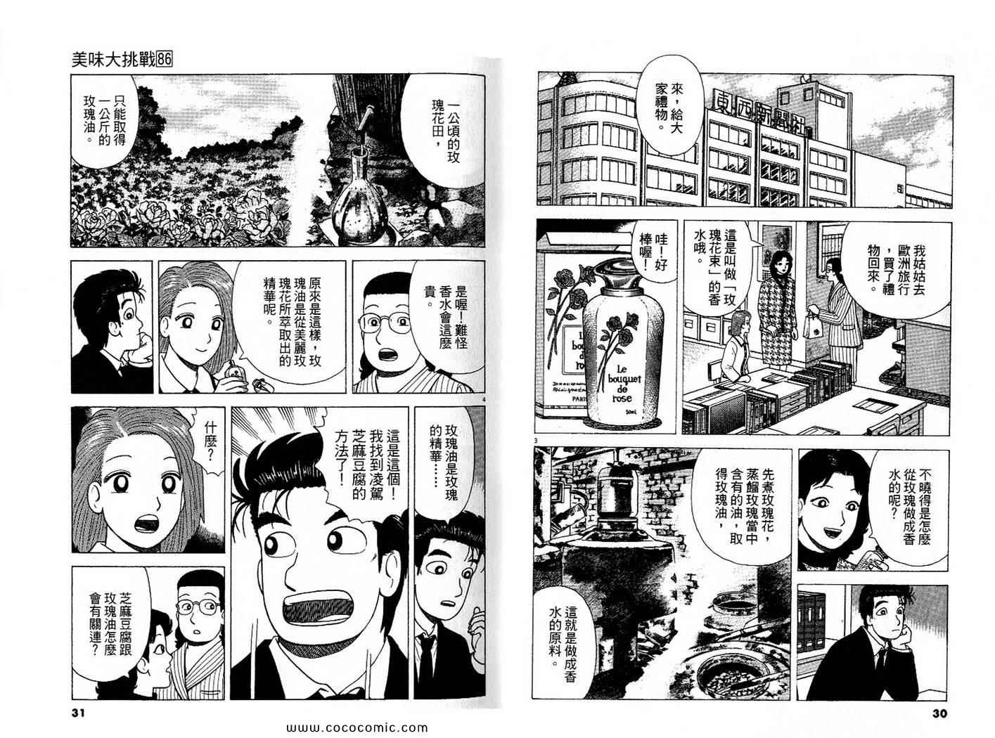 《美味大挑战》漫画最新章节第86卷免费下拉式在线观看章节第【16】张图片