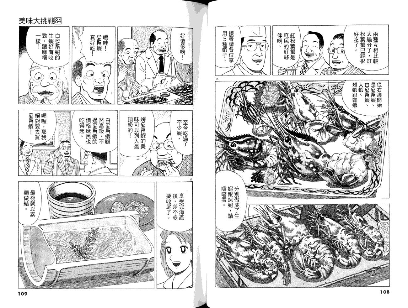 《美味大挑战》漫画最新章节第84卷免费下拉式在线观看章节第【56】张图片