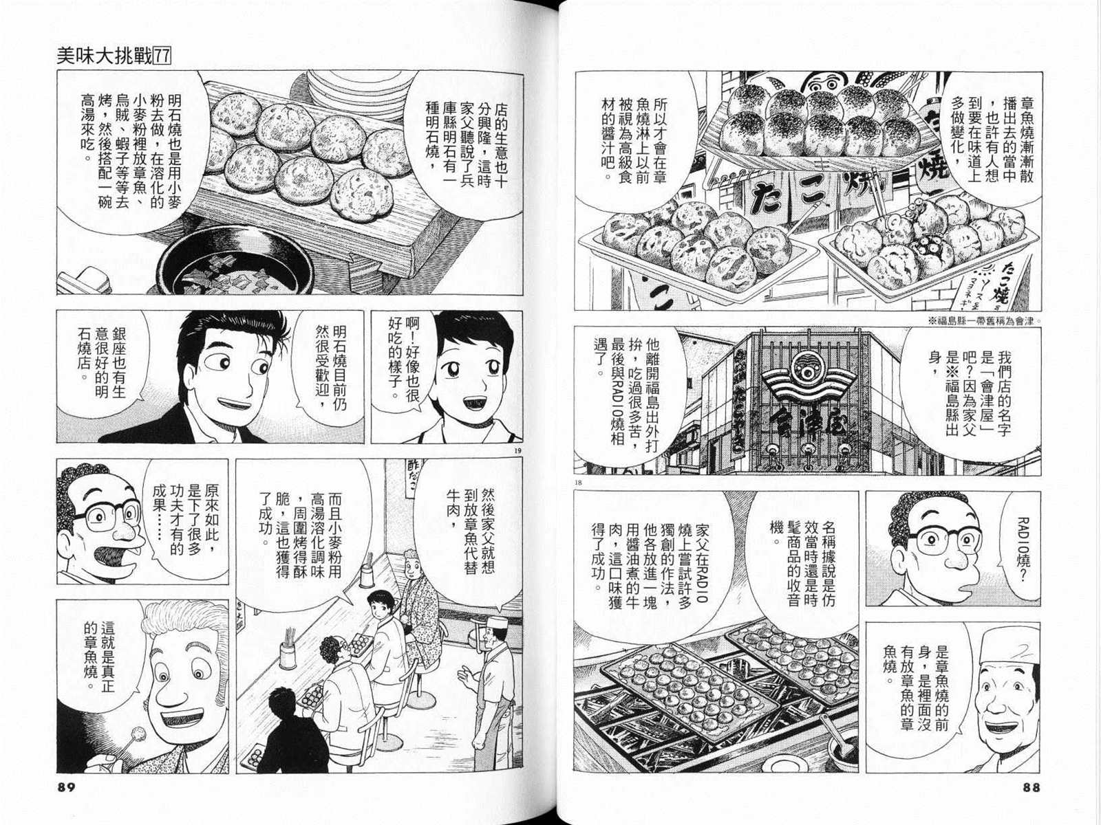 《美味大挑战》漫画最新章节第77卷免费下拉式在线观看章节第【46】张图片