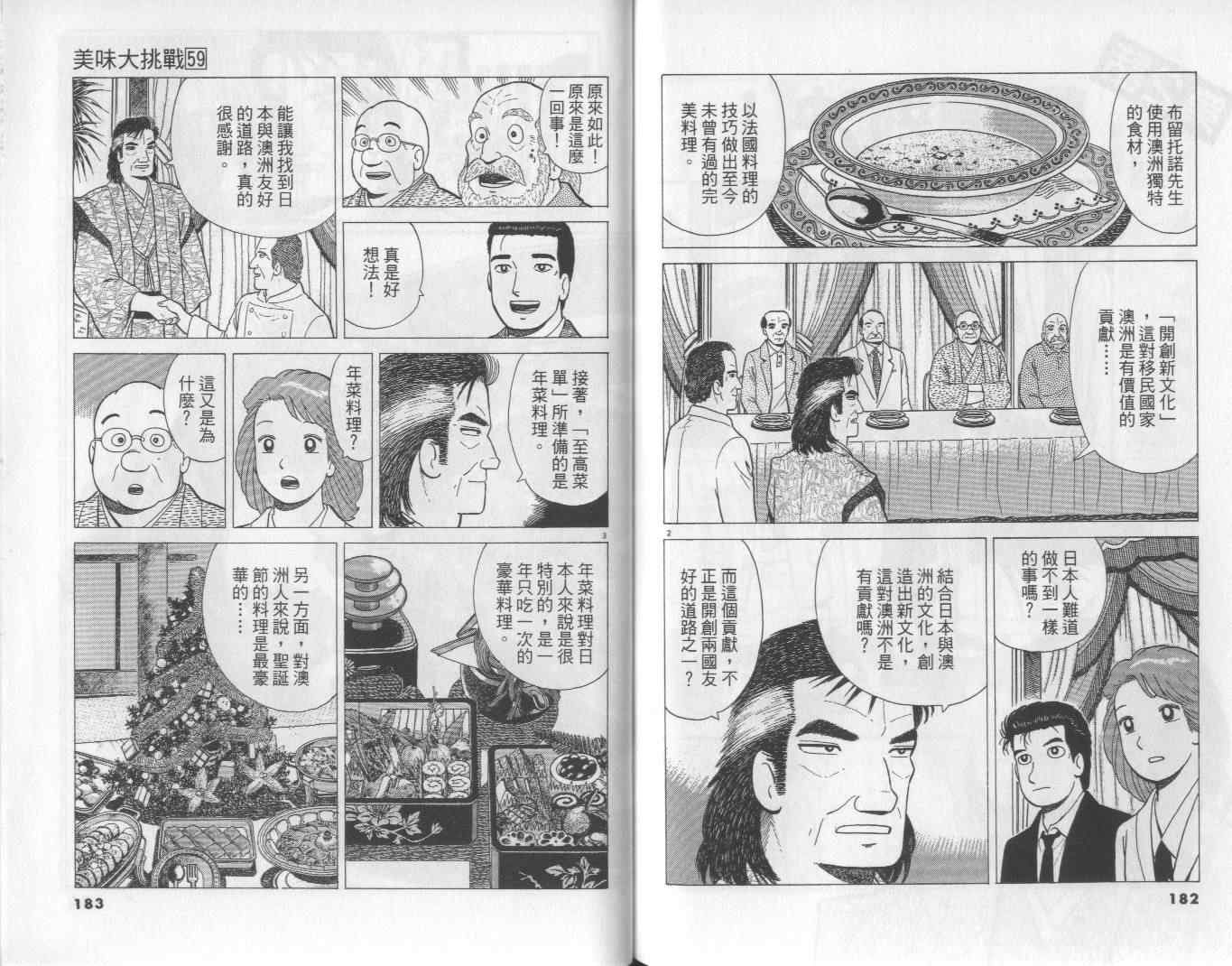 《美味大挑战》漫画最新章节第59卷免费下拉式在线观看章节第【92】张图片