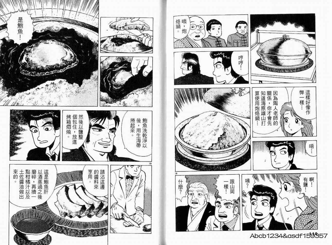 《美味大挑战》漫画最新章节第20卷免费下拉式在线观看章节第【57】张图片