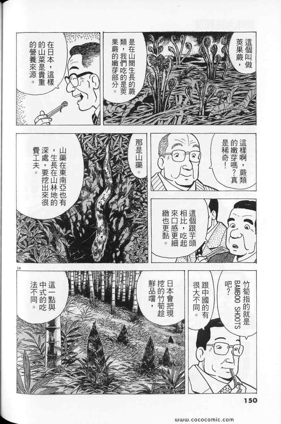 《美味大挑战》漫画最新章节第76卷免费下拉式在线观看章节第【150】张图片