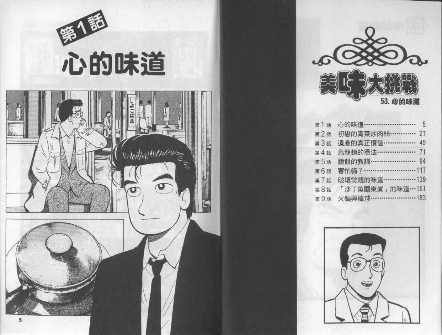 《美味大挑战》漫画最新章节第53卷免费下拉式在线观看章节第【3】张图片