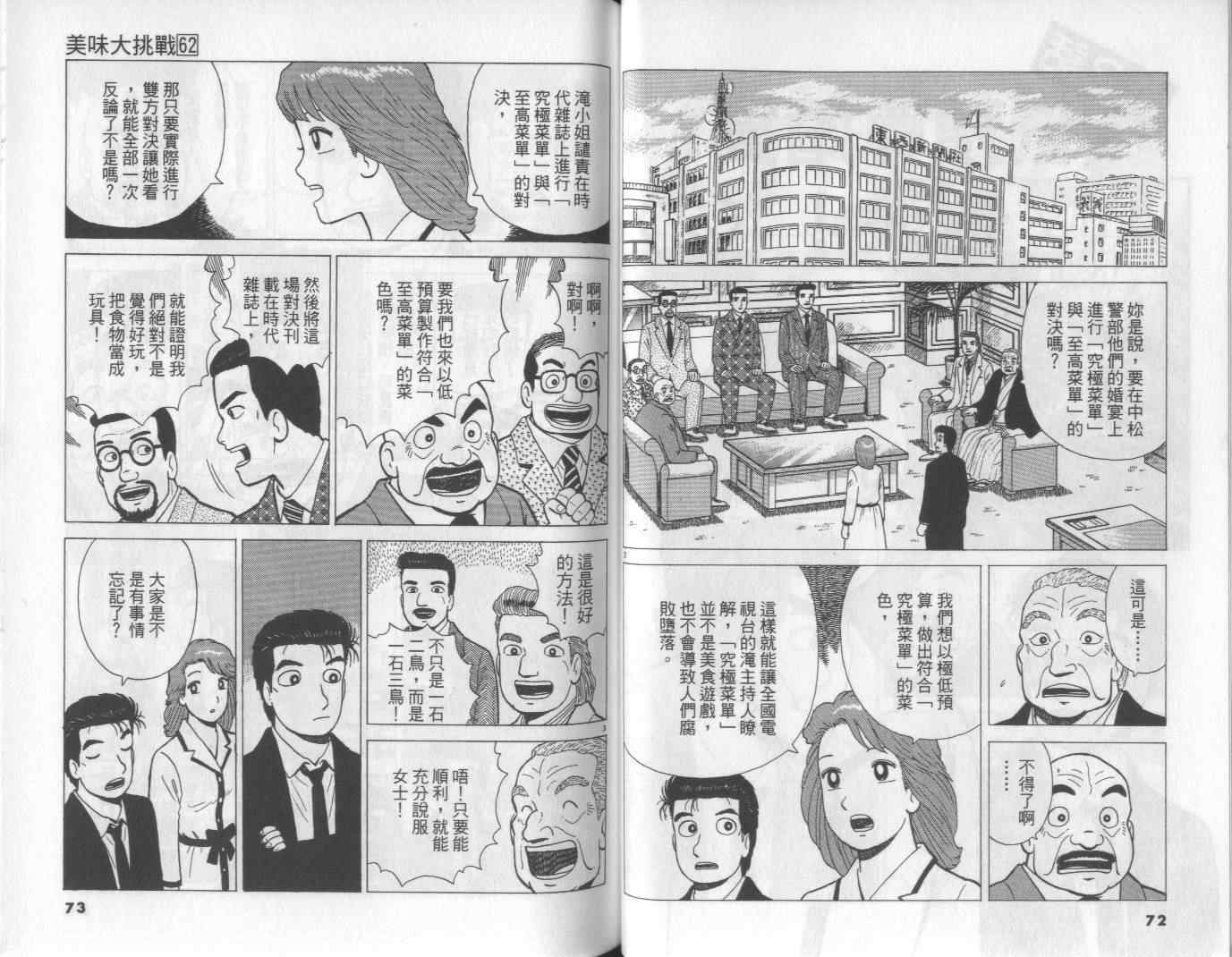 《美味大挑战》漫画最新章节第62卷免费下拉式在线观看章节第【36】张图片