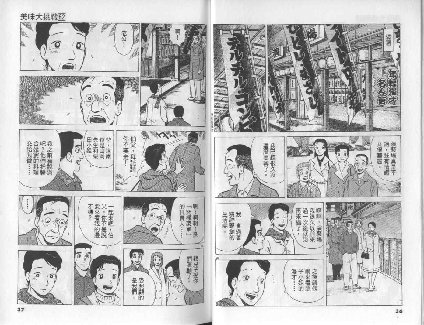 《美味大挑战》漫画最新章节第62卷免费下拉式在线观看章节第【18】张图片