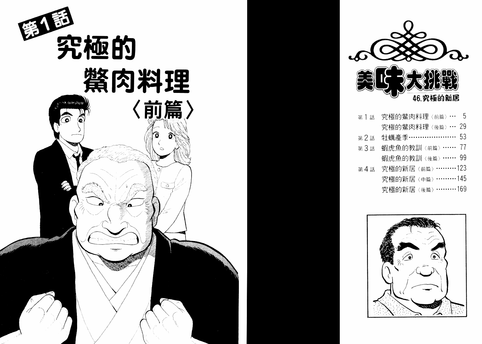 《美味大挑战》漫画最新章节第46卷免费下拉式在线观看章节第【3】张图片