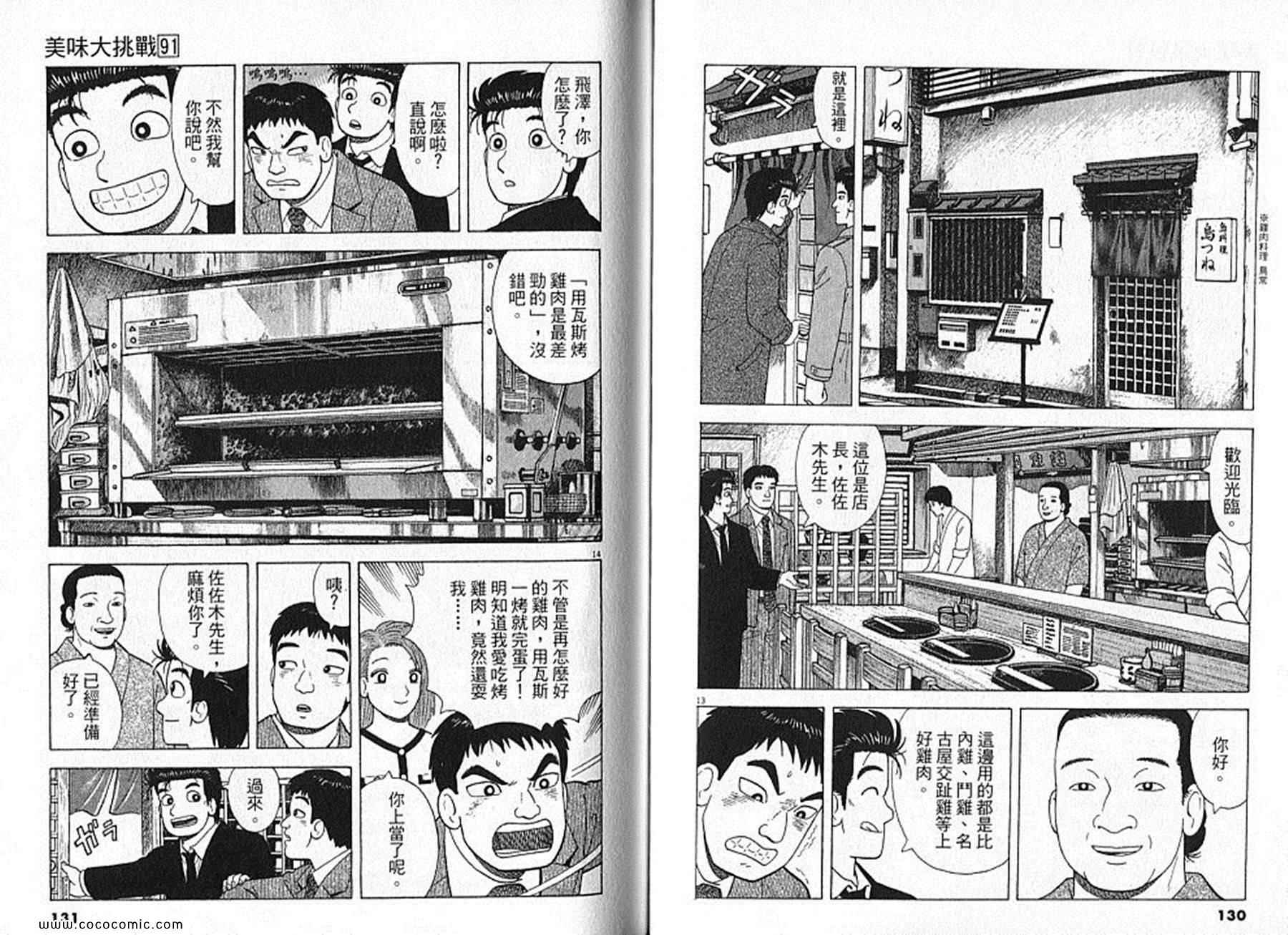 《美味大挑战》漫画最新章节第91卷免费下拉式在线观看章节第【66】张图片