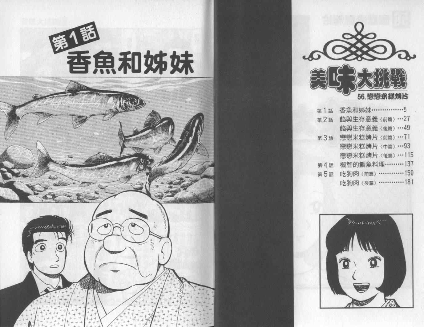 《美味大挑战》漫画最新章节第56卷免费下拉式在线观看章节第【3】张图片