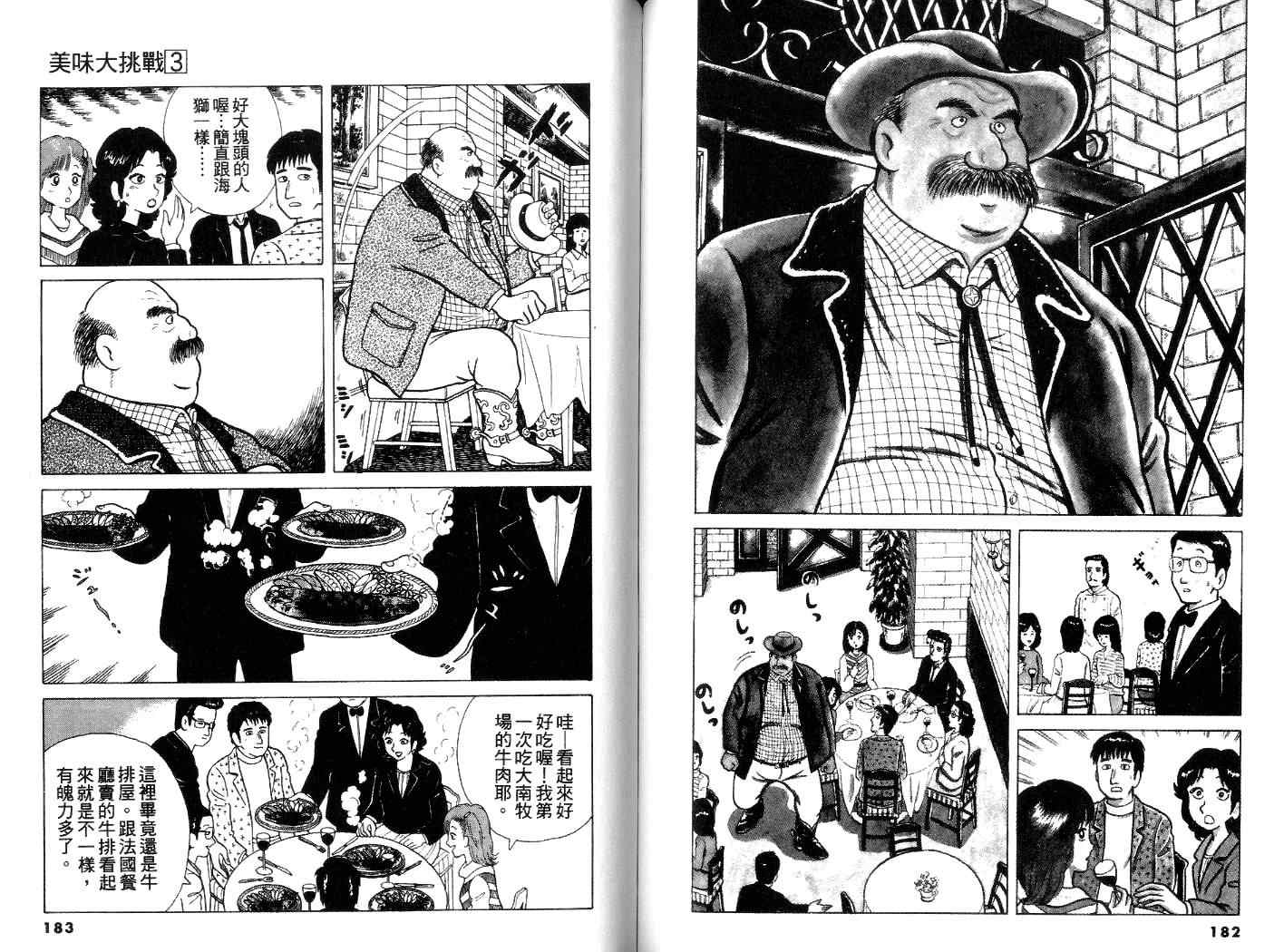 《美味大挑战》漫画最新章节第3卷免费下拉式在线观看章节第【92】张图片