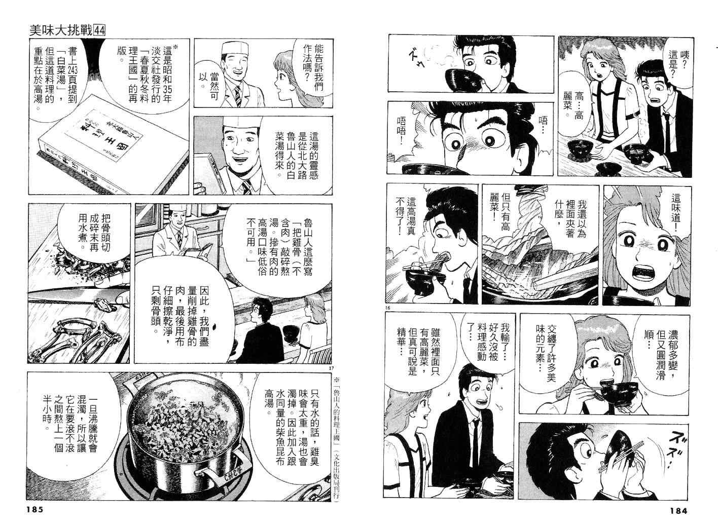 《美味大挑战》漫画最新章节第44卷免费下拉式在线观看章节第【92】张图片