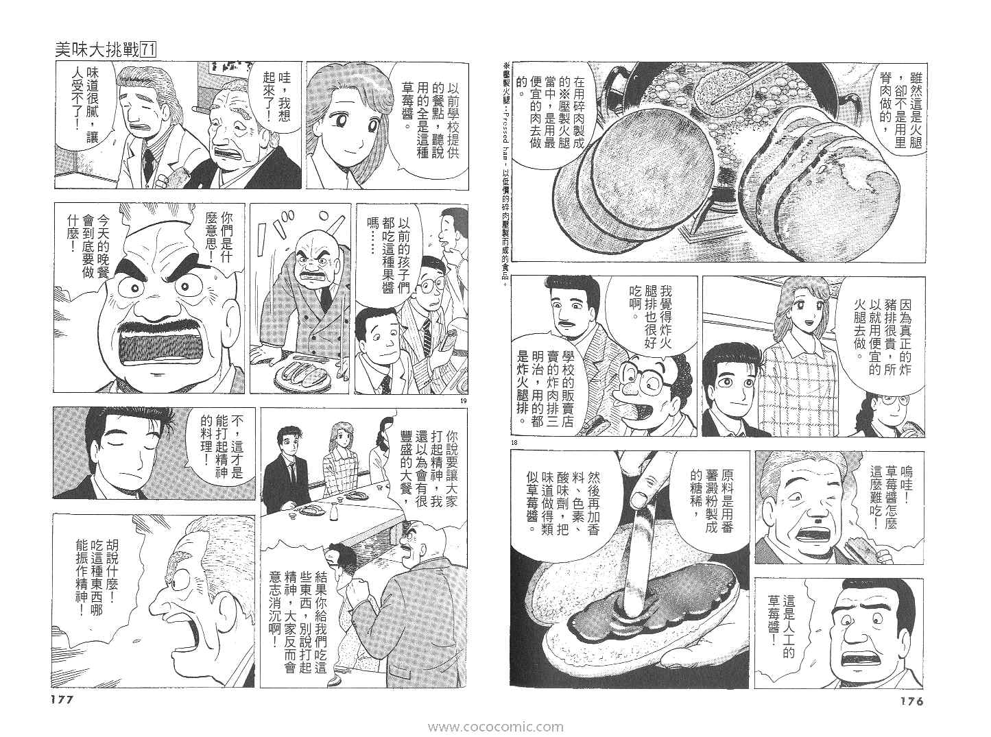 《美味大挑战》漫画最新章节第71卷免费下拉式在线观看章节第【89】张图片