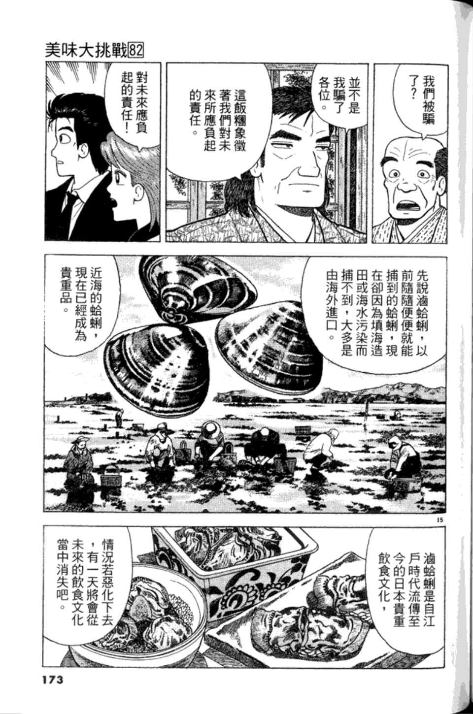 《美味大挑战》漫画最新章节第82卷免费下拉式在线观看章节第【173】张图片