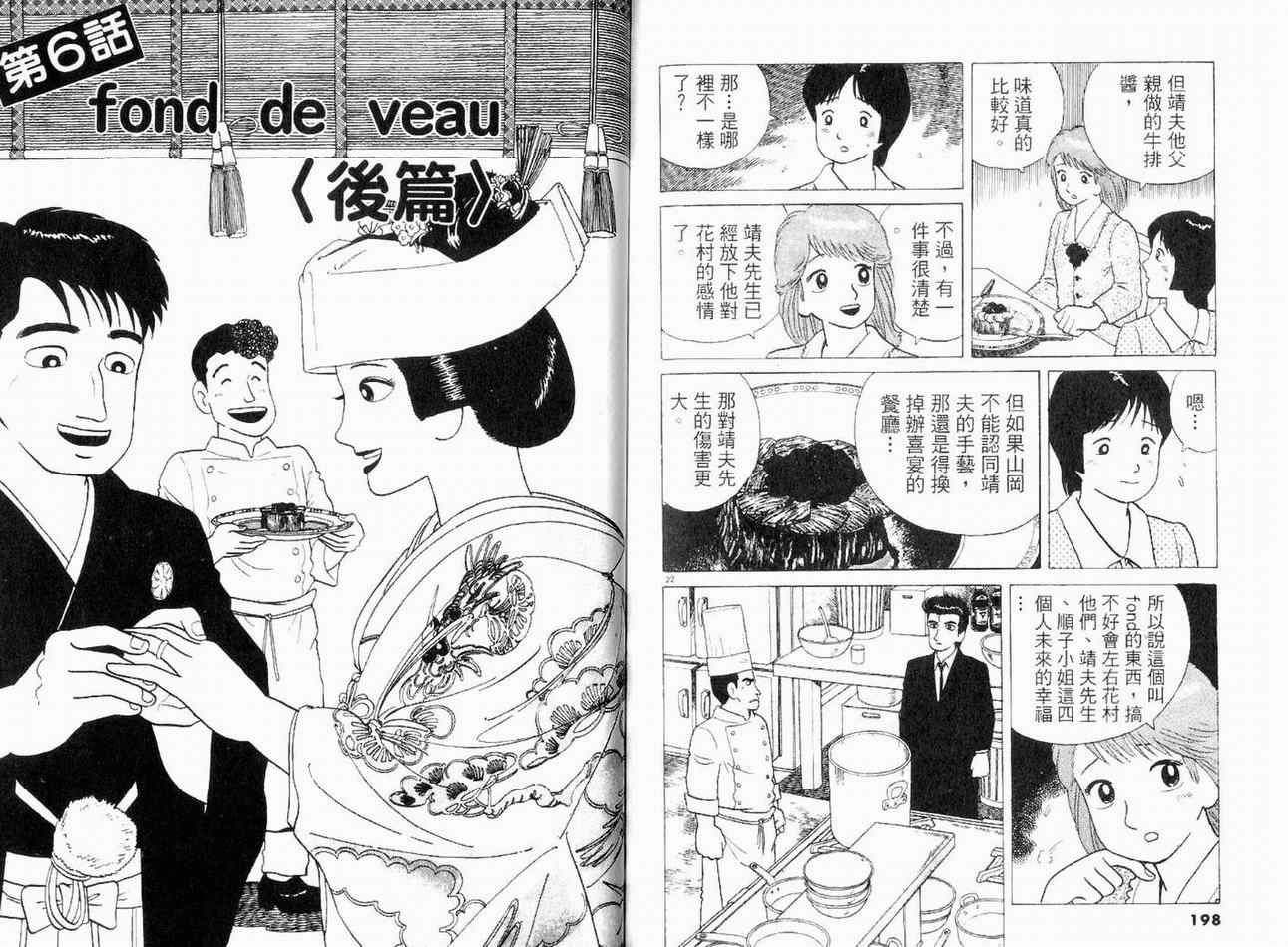 《美味大挑战》漫画最新章节第11卷免费下拉式在线观看章节第【99】张图片