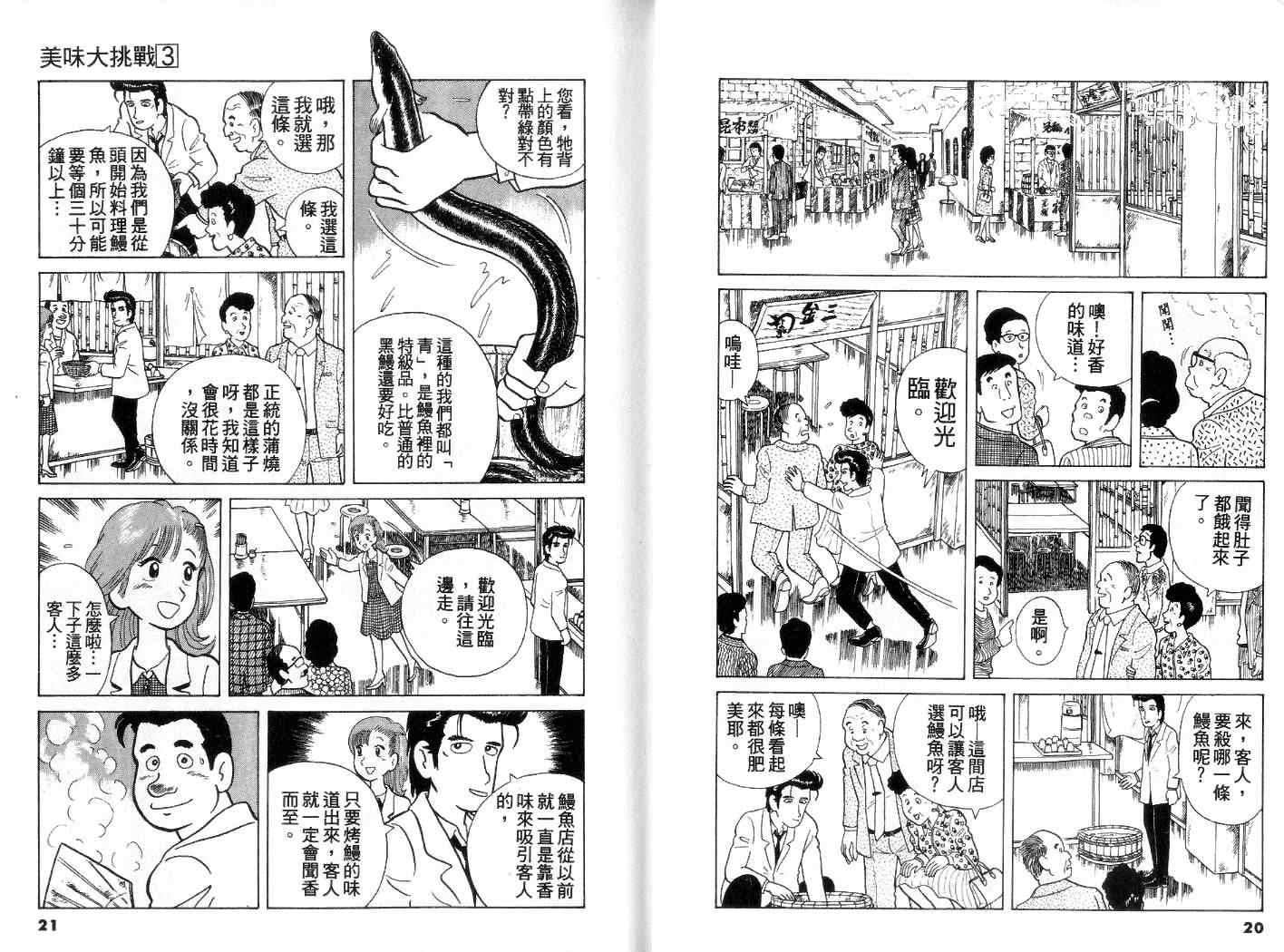 《美味大挑战》漫画最新章节第3卷免费下拉式在线观看章节第【11】张图片