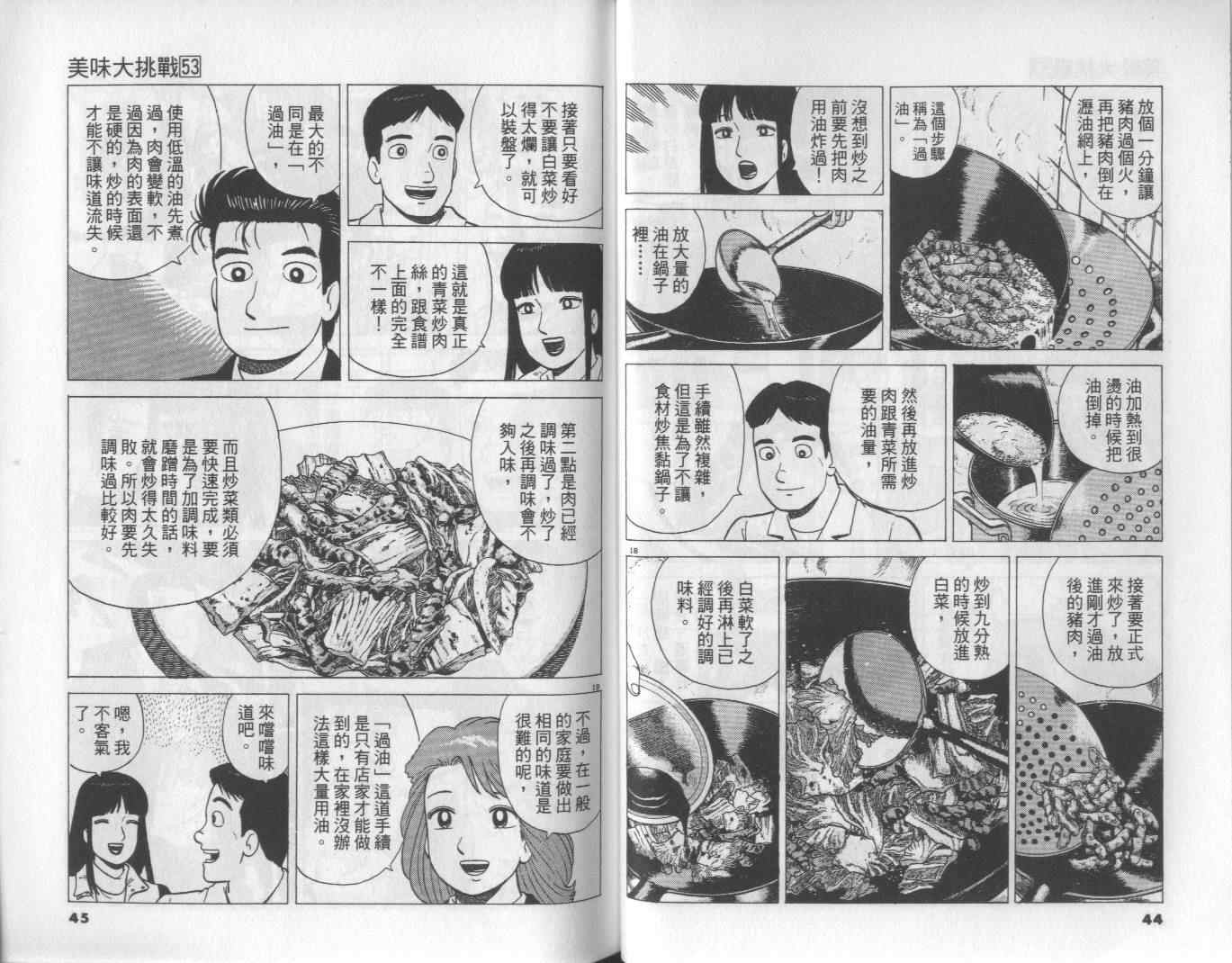 《美味大挑战》漫画最新章节第53卷免费下拉式在线观看章节第【23】张图片