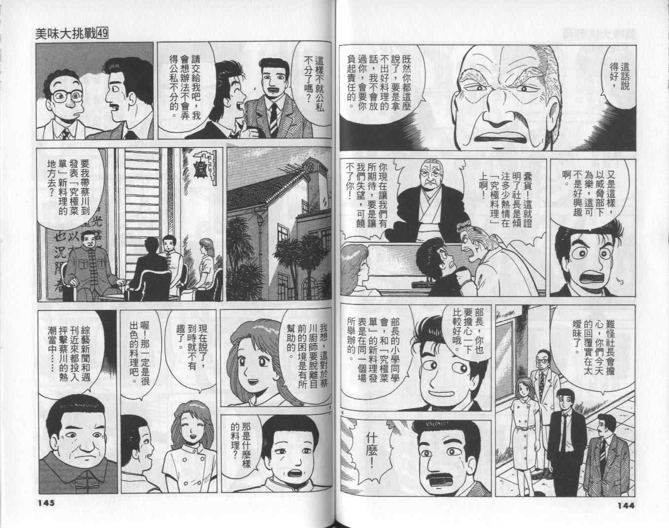 《美味大挑战》漫画最新章节第49卷免费下拉式在线观看章节第【74】张图片