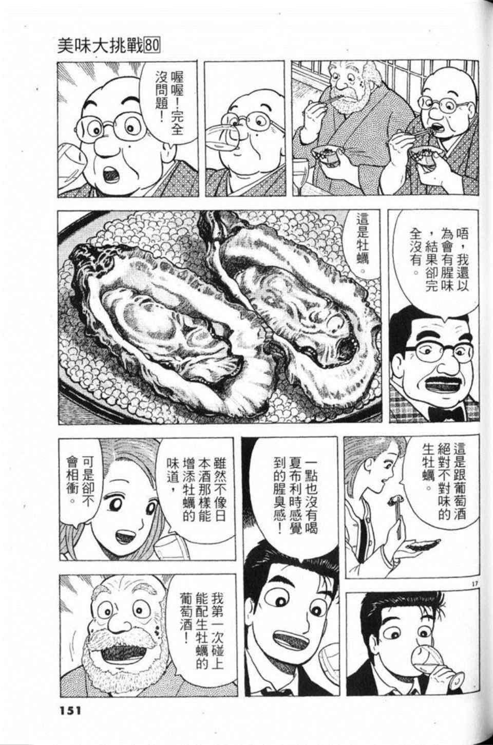 《美味大挑战》漫画最新章节第80卷免费下拉式在线观看章节第【151】张图片