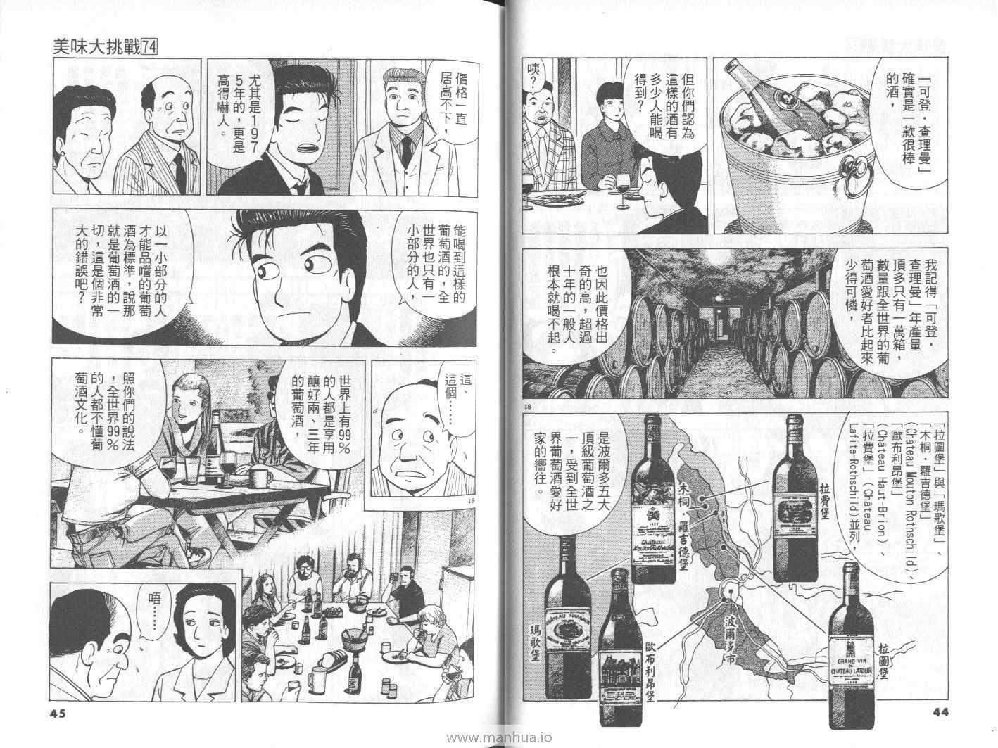 《美味大挑战》漫画最新章节第74卷免费下拉式在线观看章节第【23】张图片