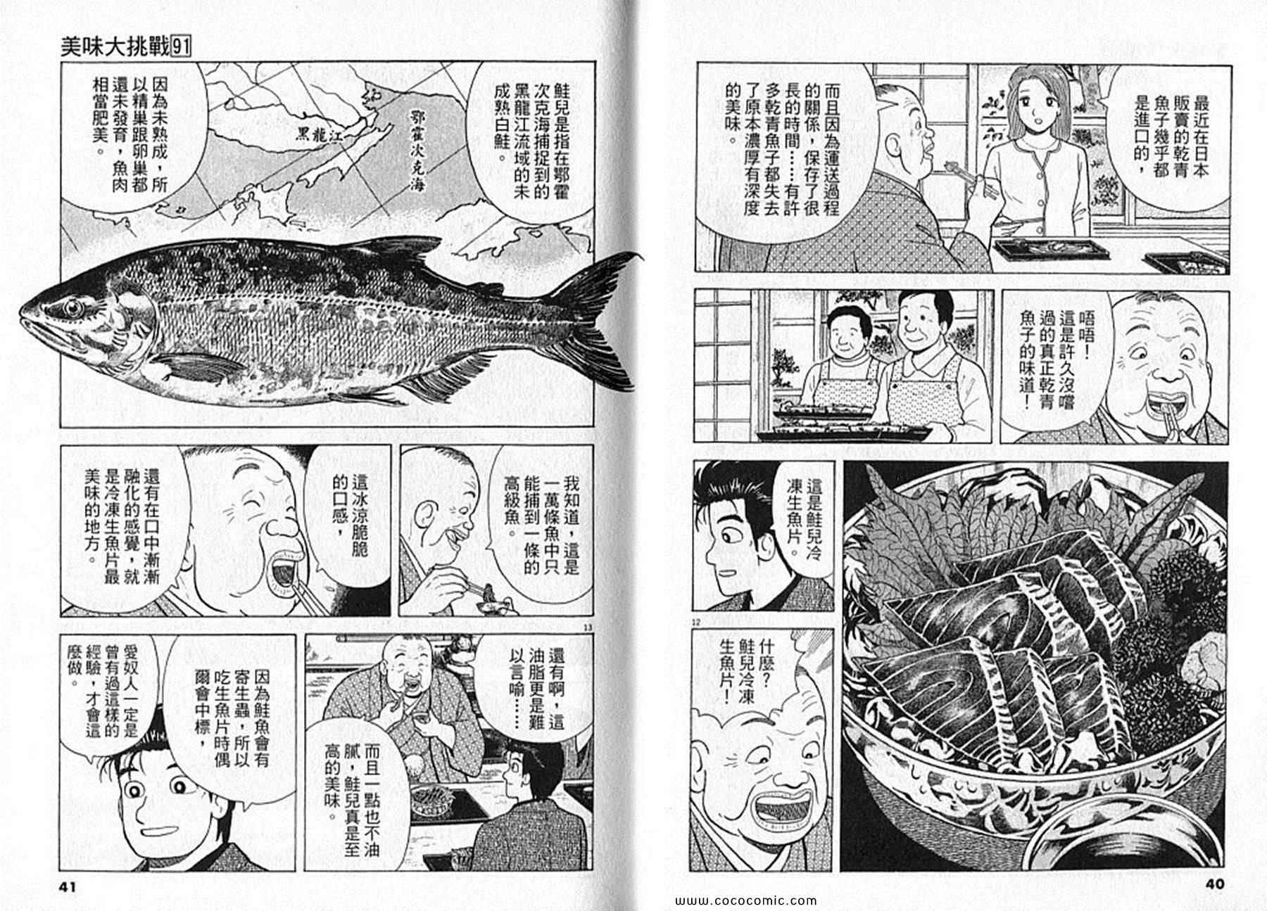 《美味大挑战》漫画最新章节第91卷免费下拉式在线观看章节第【21】张图片