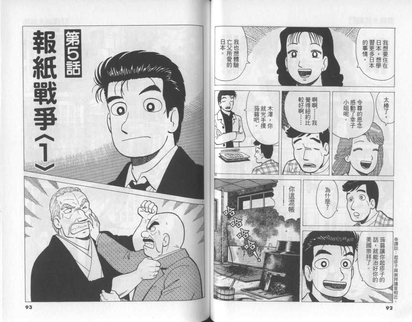 《美味大挑战》漫画最新章节第57卷免费下拉式在线观看章节第【47】张图片