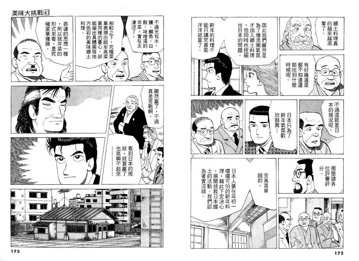 《美味大挑战》漫画最新章节第41卷免费下拉式在线观看章节第【94】张图片