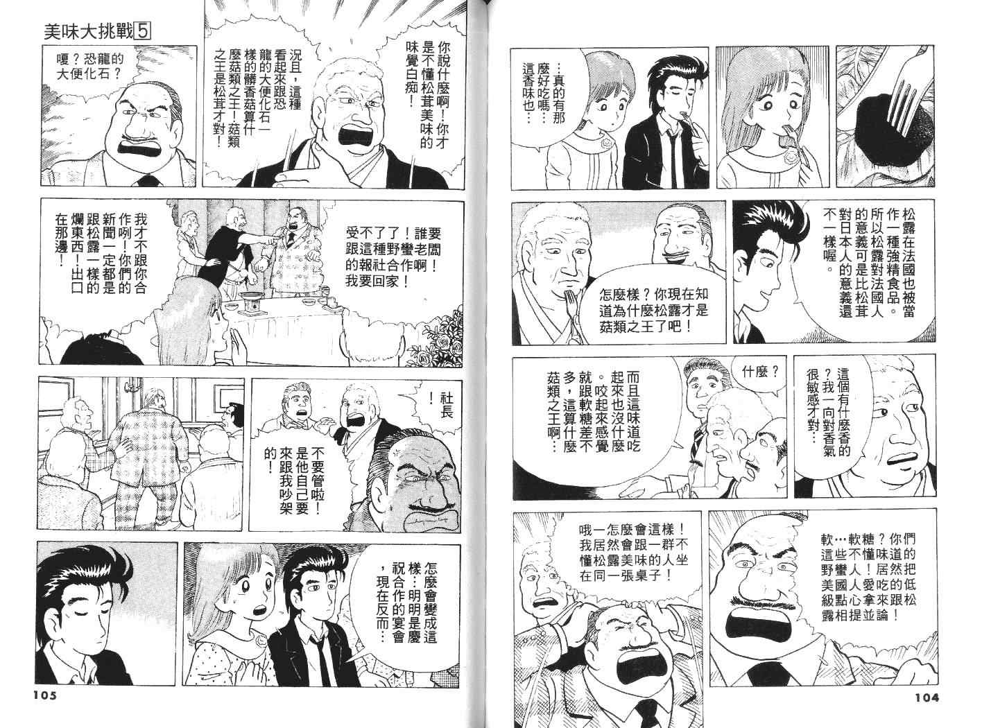 《美味大挑战》漫画最新章节第5卷免费下拉式在线观看章节第【54】张图片