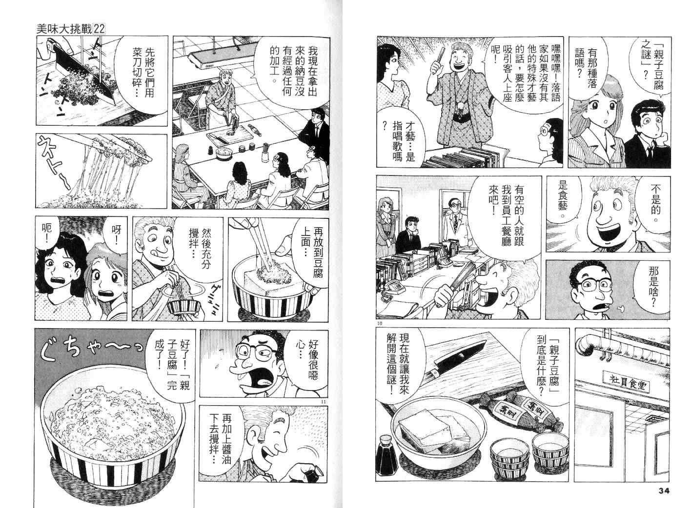 《美味大挑战》漫画最新章节第22卷免费下拉式在线观看章节第【19】张图片