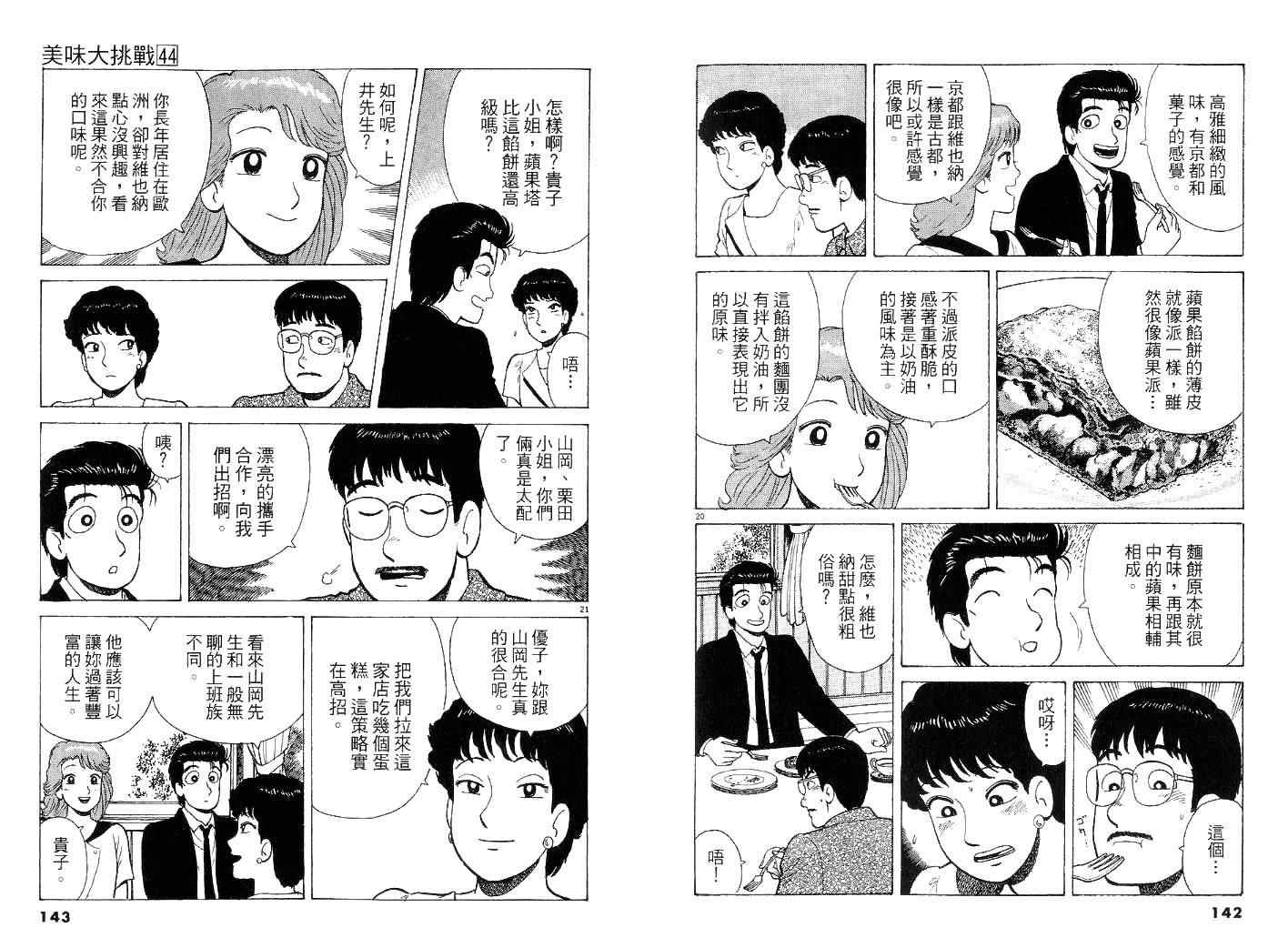 《美味大挑战》漫画最新章节第44卷免费下拉式在线观看章节第【71】张图片