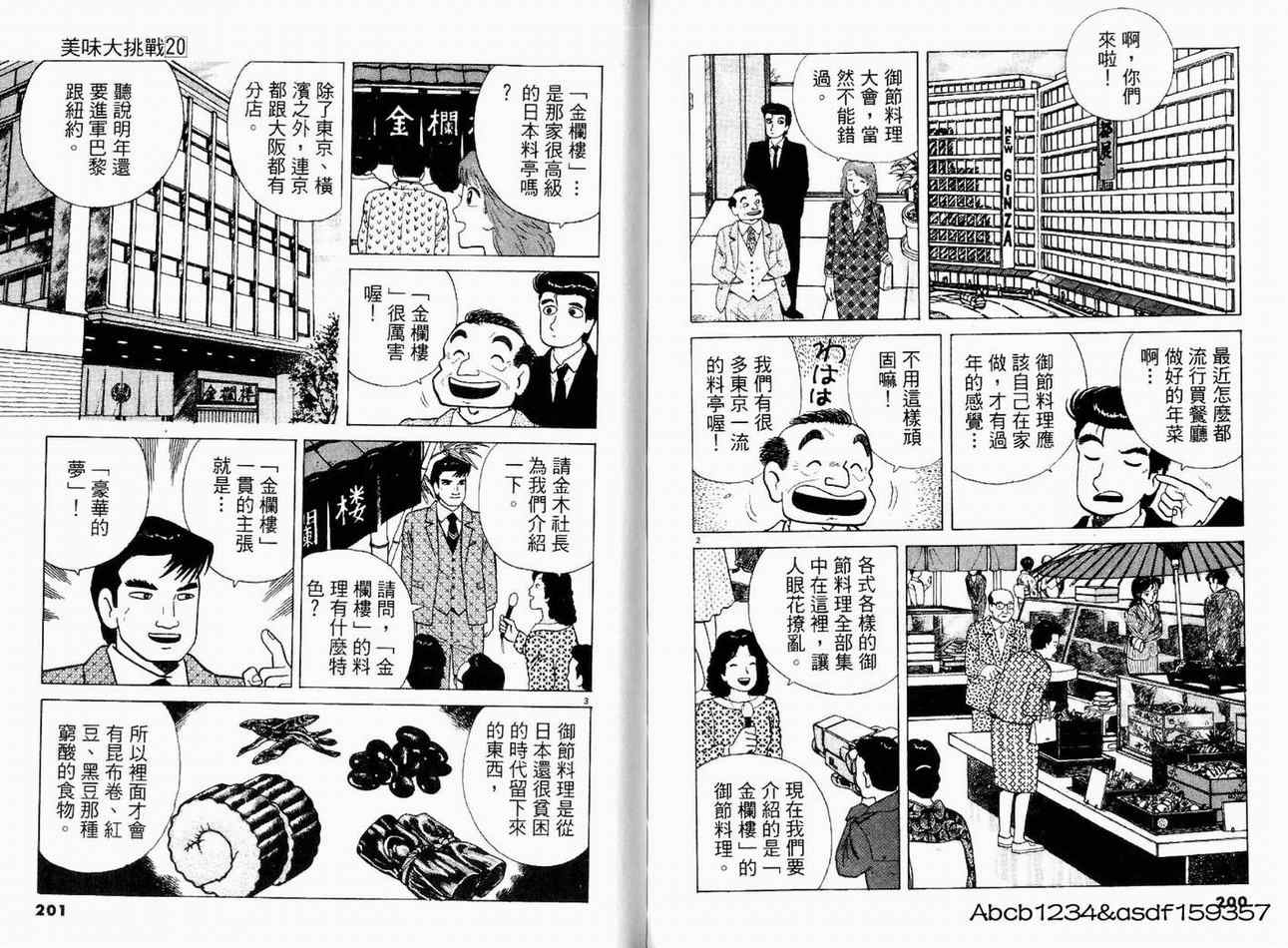 《美味大挑战》漫画最新章节第20卷免费下拉式在线观看章节第【102】张图片