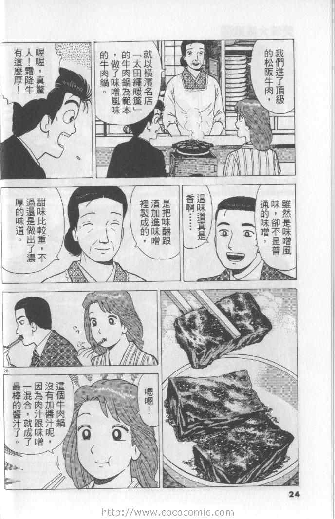 《美味大挑战》漫画最新章节第65卷免费下拉式在线观看章节第【24】张图片