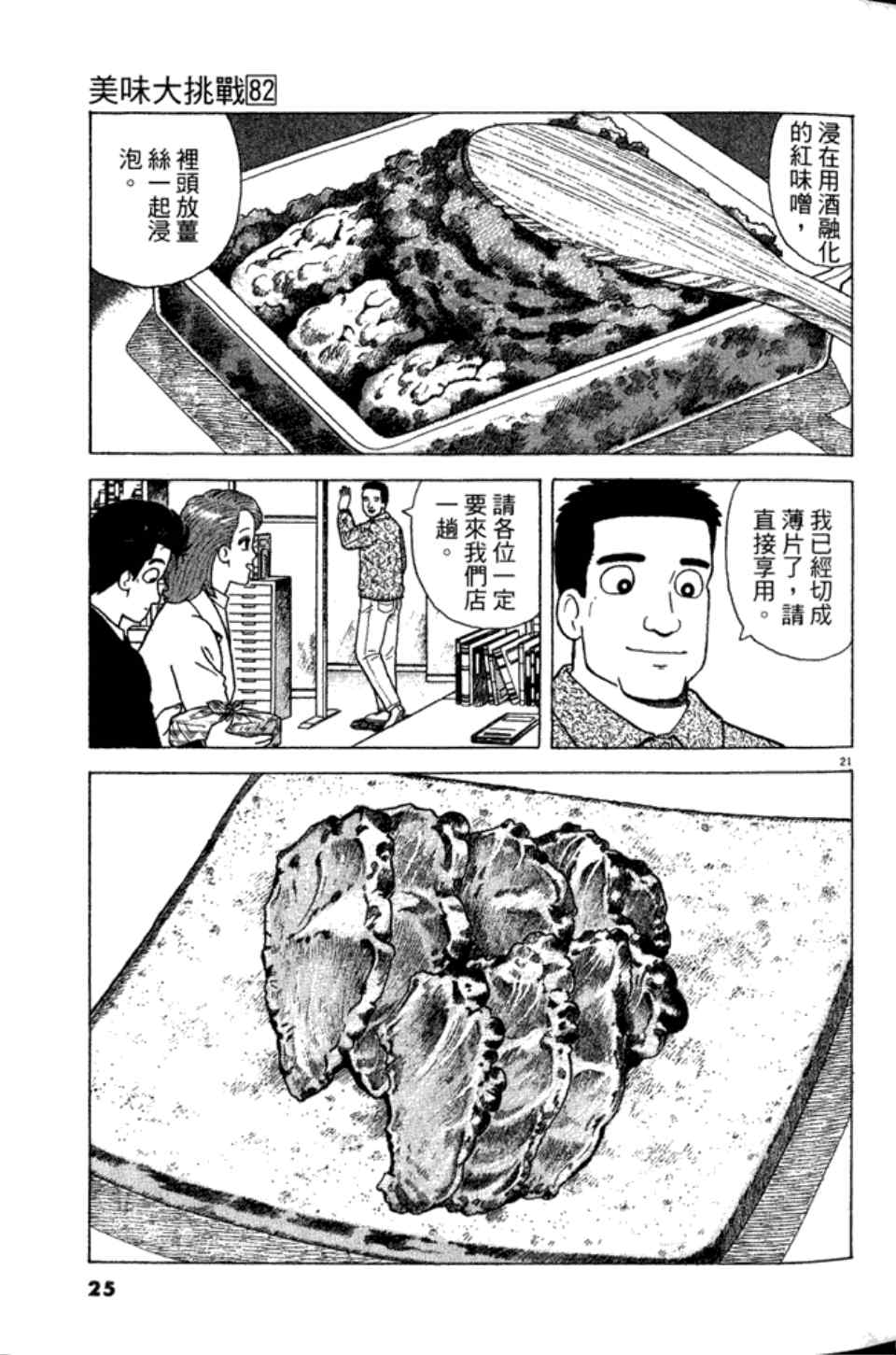 《美味大挑战》漫画最新章节第82卷免费下拉式在线观看章节第【25】张图片