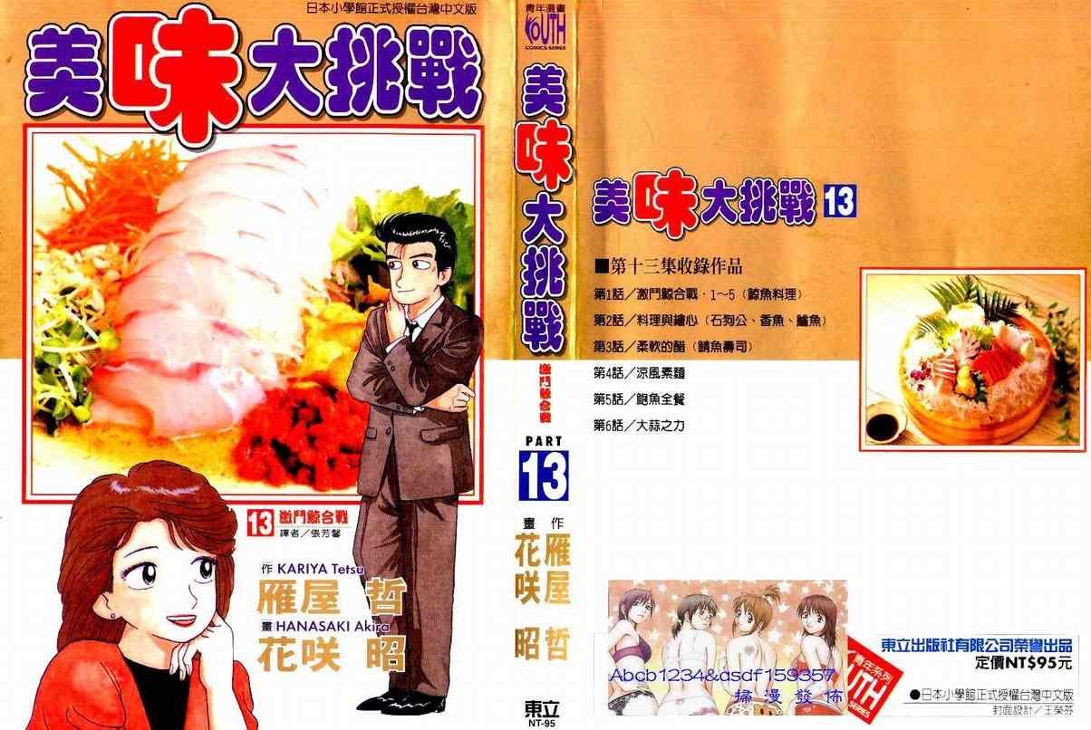 《美味大挑战》漫画最新章节第13卷免费下拉式在线观看章节第【1】张图片