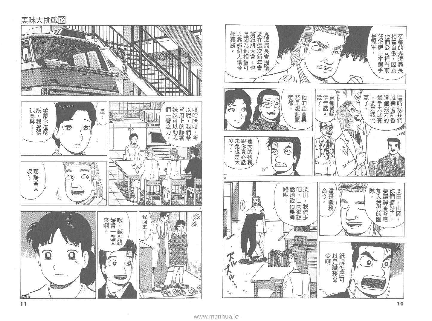 《美味大挑战》漫画最新章节第72卷免费下拉式在线观看章节第【6】张图片