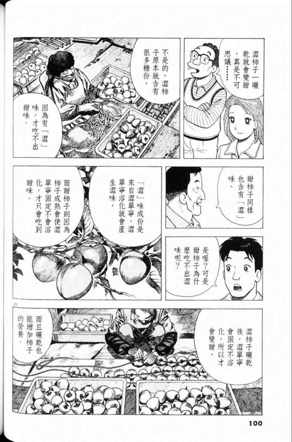 《美味大挑战》漫画最新章节第80卷免费下拉式在线观看章节第【100】张图片