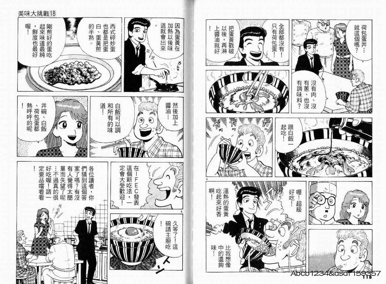 《美味大挑战》漫画最新章节第18卷免费下拉式在线观看章节第【62】张图片