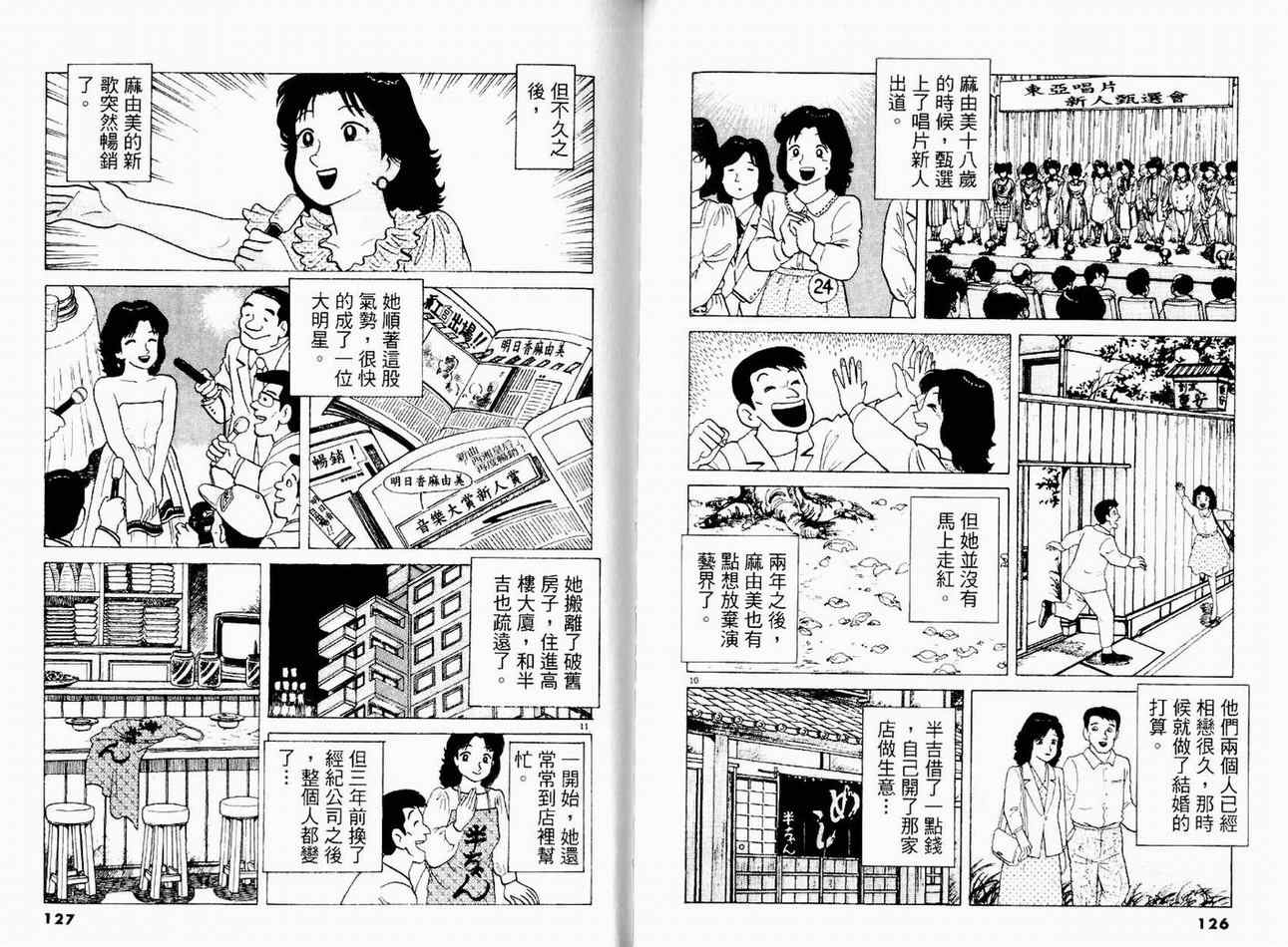 《美味大挑战》漫画最新章节第15卷免费下拉式在线观看章节第【65】张图片