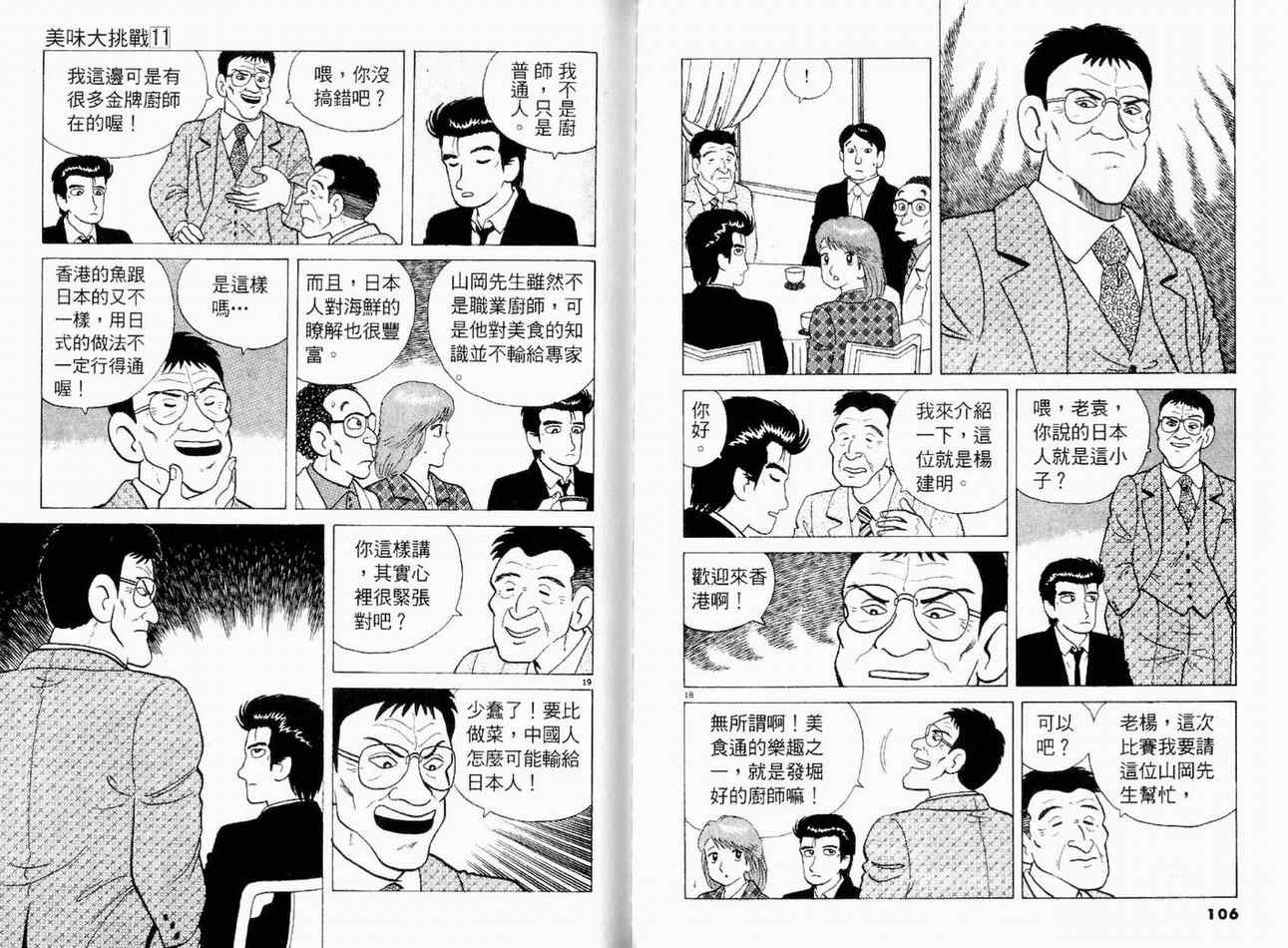 《美味大挑战》漫画最新章节第11卷免费下拉式在线观看章节第【54】张图片