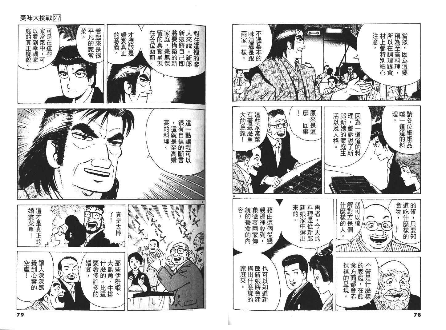 《美味大挑战》漫画最新章节第27卷免费下拉式在线观看章节第【41】张图片