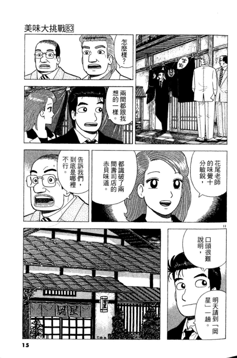 《美味大挑战》漫画最新章节第83卷免费下拉式在线观看章节第【15】张图片