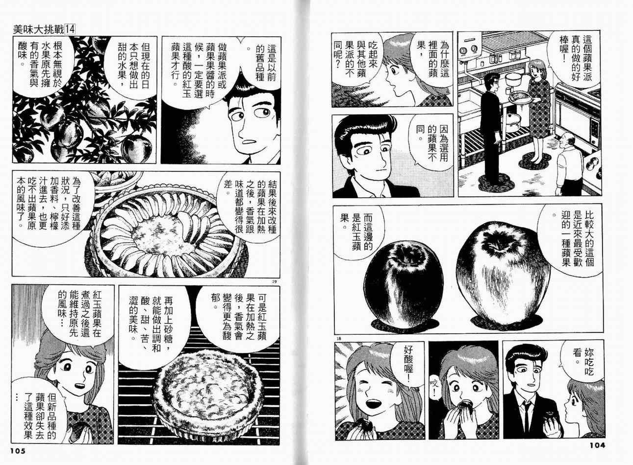 《美味大挑战》漫画最新章节第14卷免费下拉式在线观看章节第【54】张图片