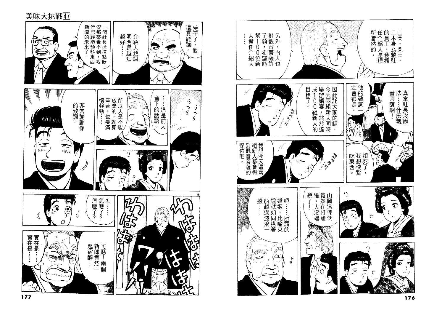 《美味大挑战》漫画最新章节第47卷免费下拉式在线观看章节第【89】张图片