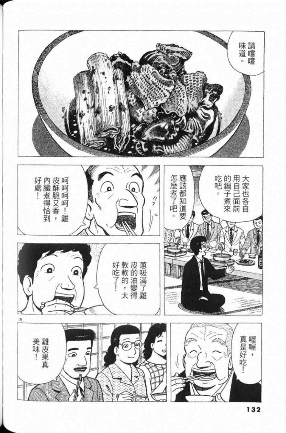 《美味大挑战》漫画最新章节第78卷免费下拉式在线观看章节第【133】张图片