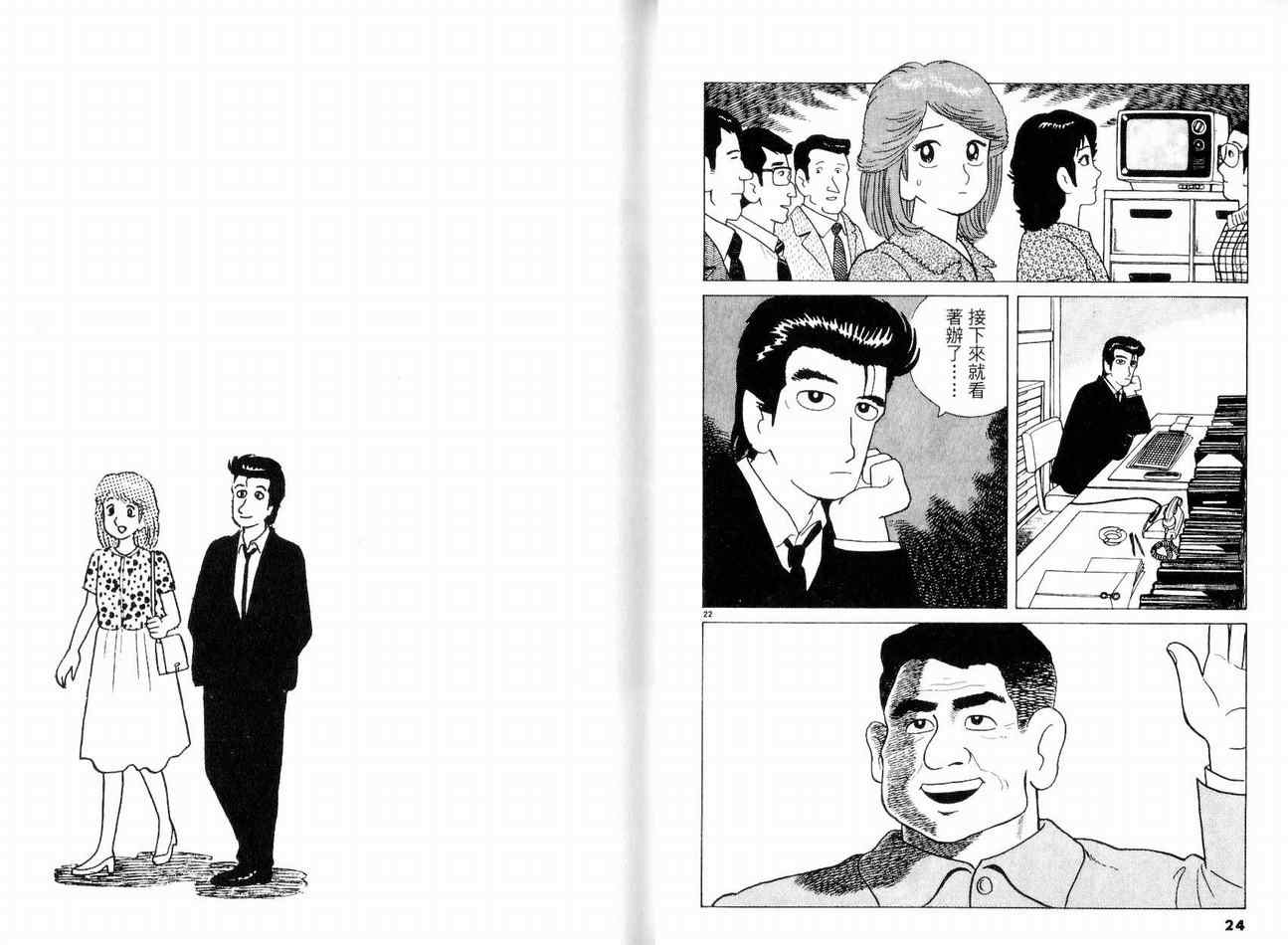 《美味大挑战》漫画最新章节第8卷免费下拉式在线观看章节第【14】张图片