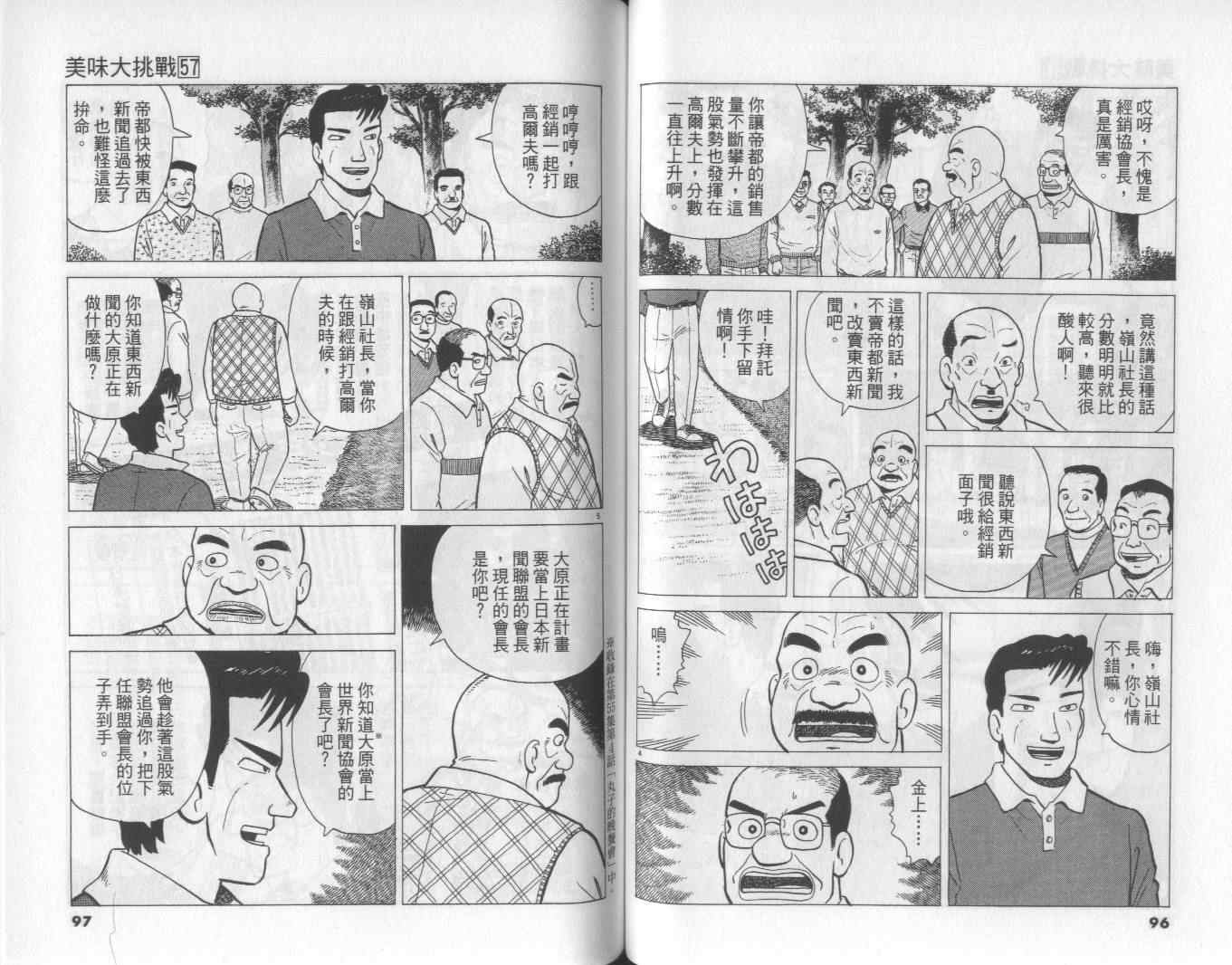 《美味大挑战》漫画最新章节第57卷免费下拉式在线观看章节第【49】张图片