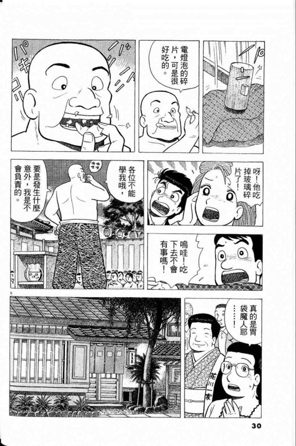 《美味大挑战》漫画最新章节第79卷免费下拉式在线观看章节第【30】张图片