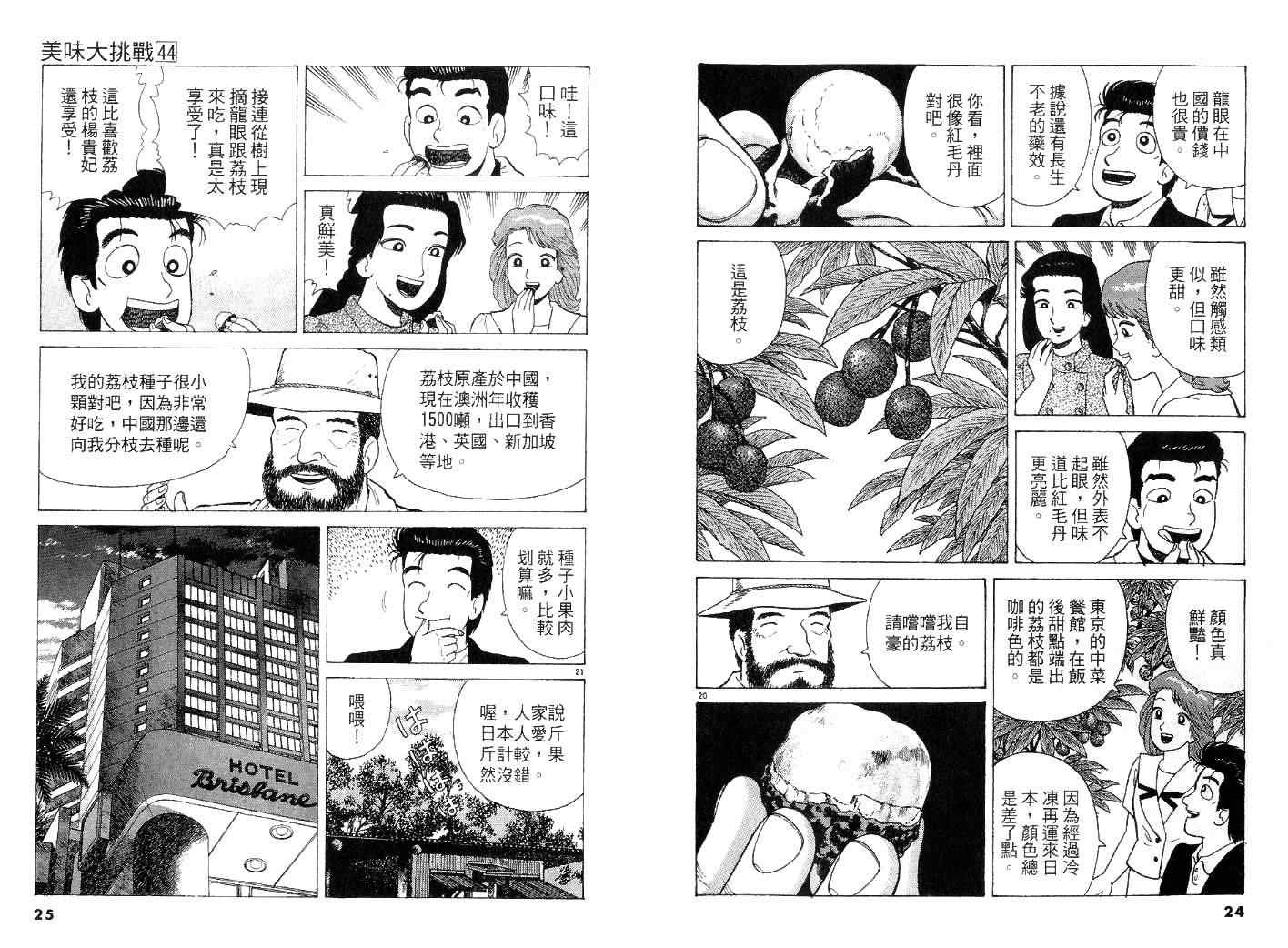 《美味大挑战》漫画最新章节第44卷免费下拉式在线观看章节第【12】张图片